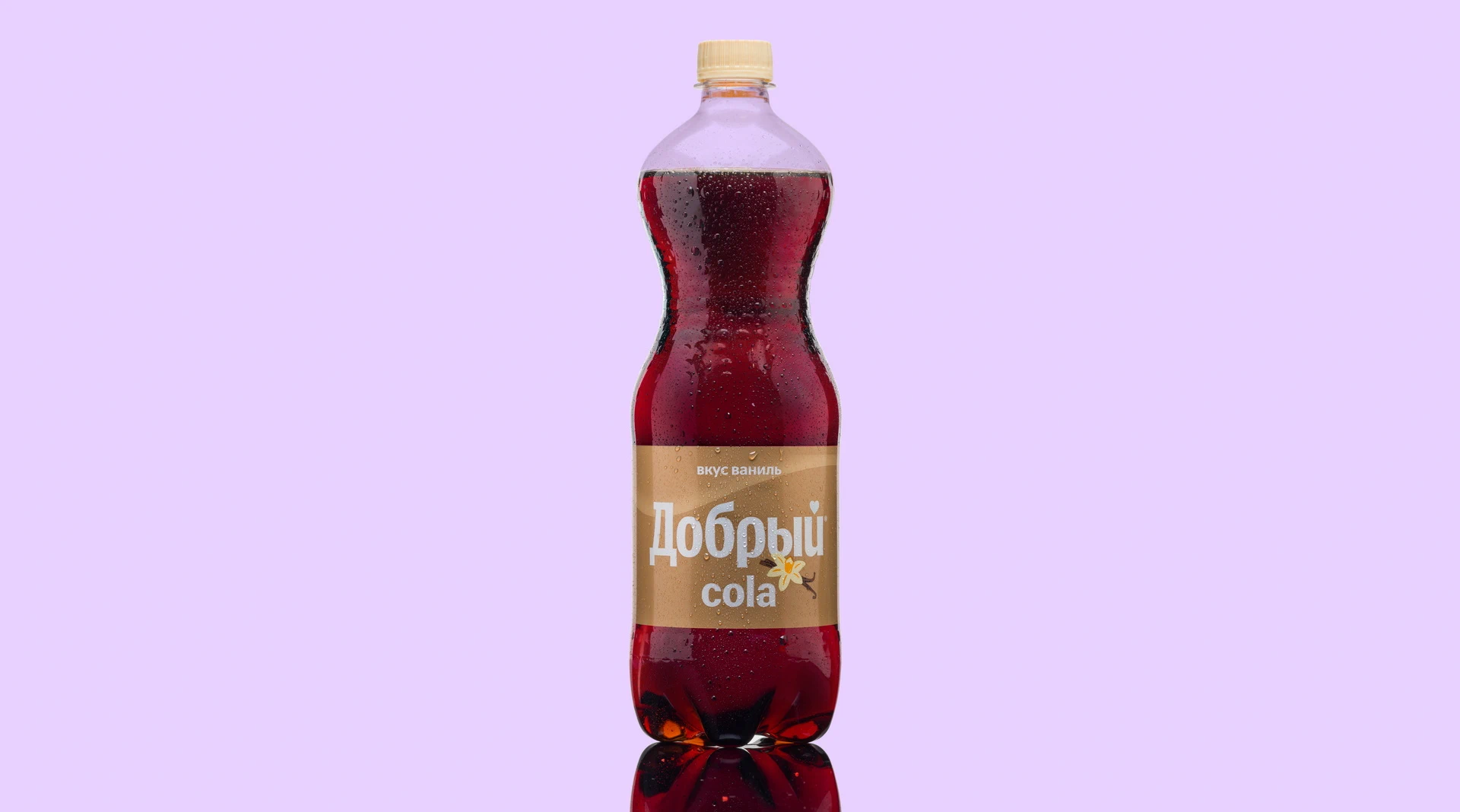 Добрый Кола Ваниль [АТ]