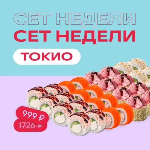 Токио