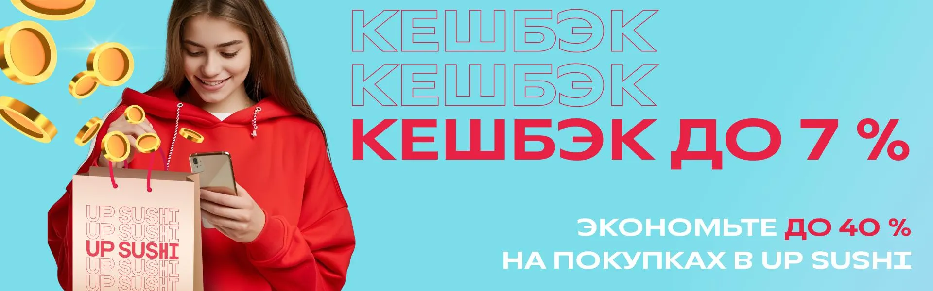 Кешбэк
