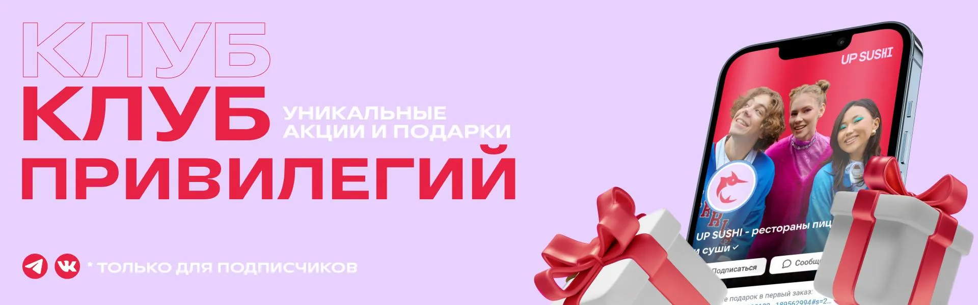 Клуб привилегий