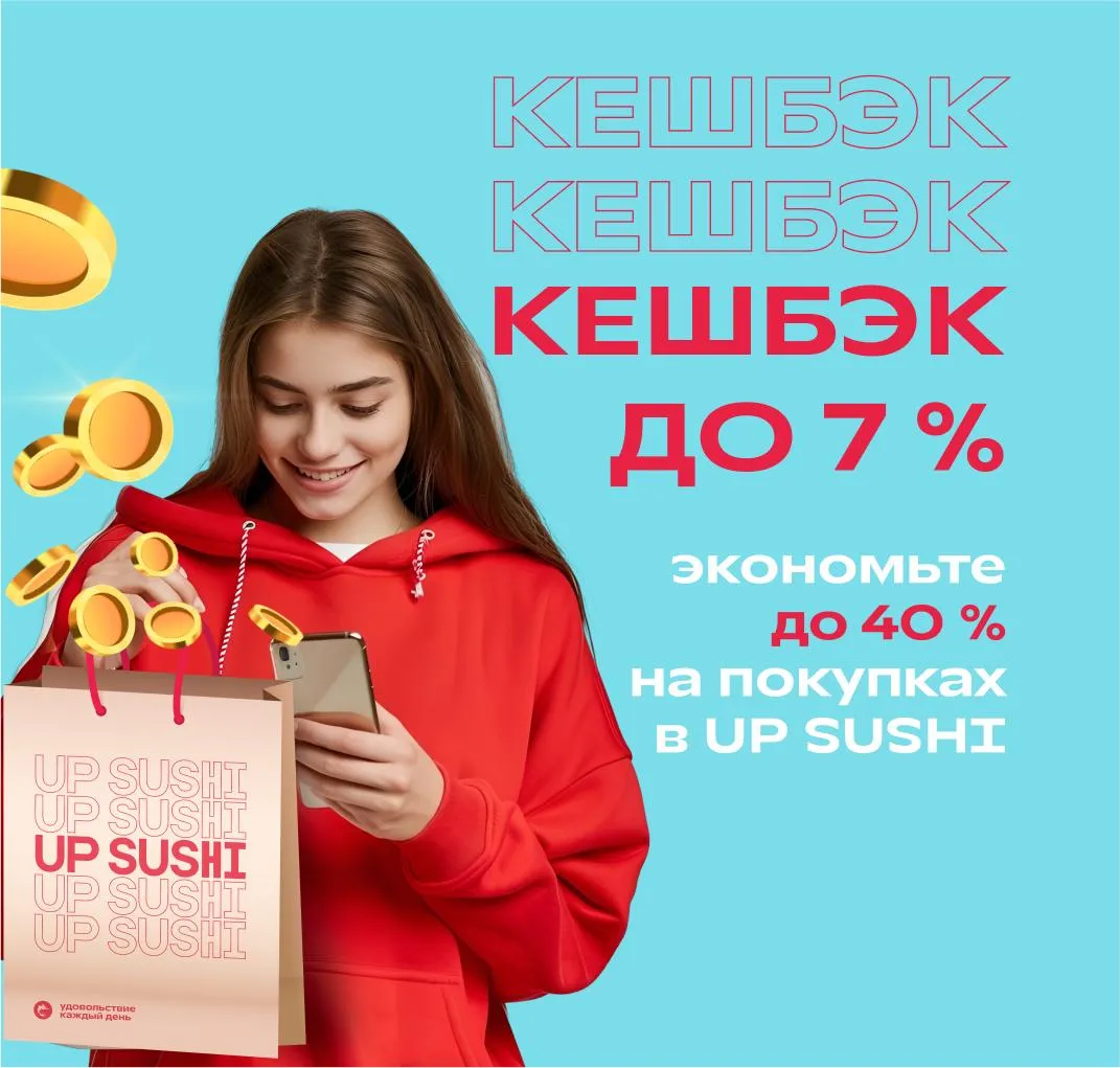 Кешбэк