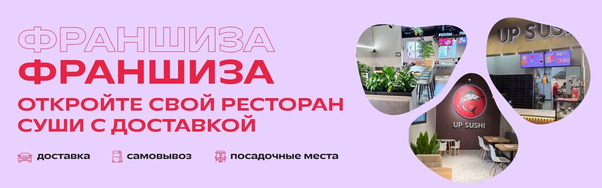 Франшиза