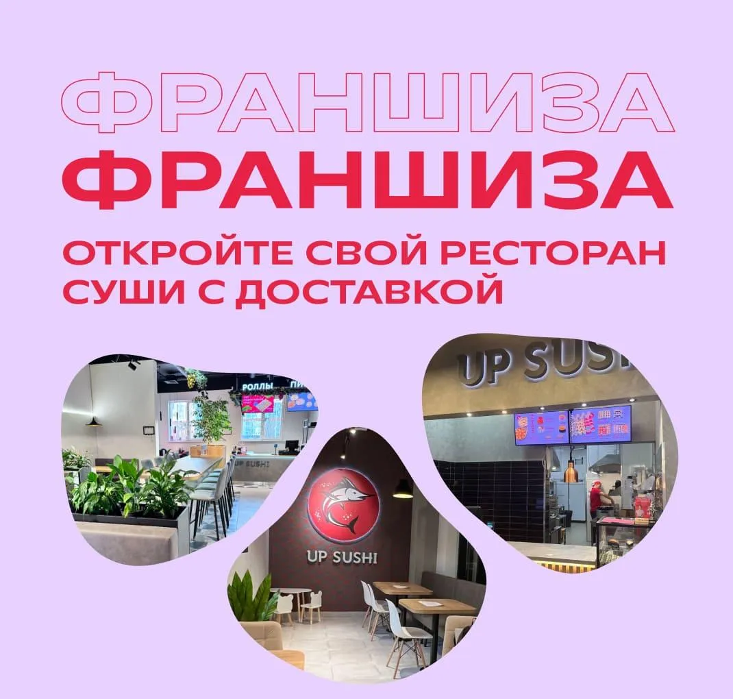 Франшиза