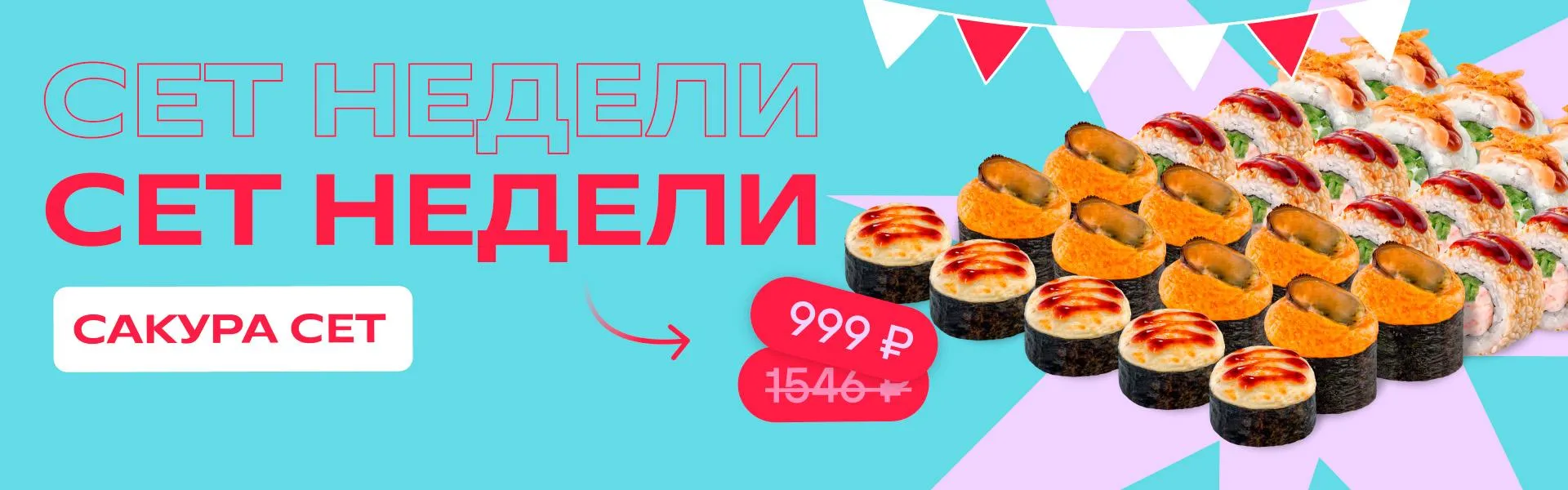 Сет недели_сакура сет