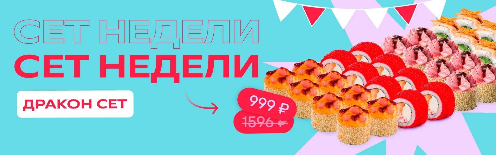 Сет недели_дракон
