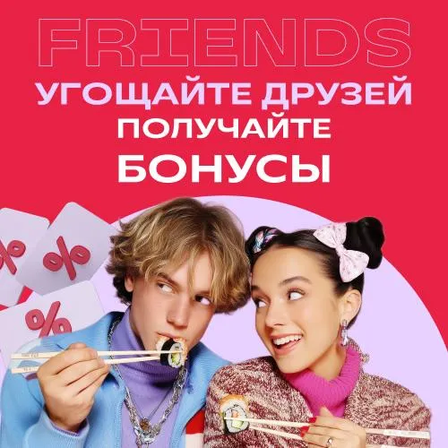 Угости друга