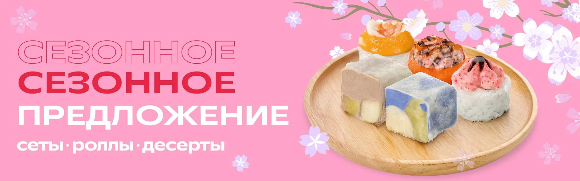Сезонное меню_апрель 2025