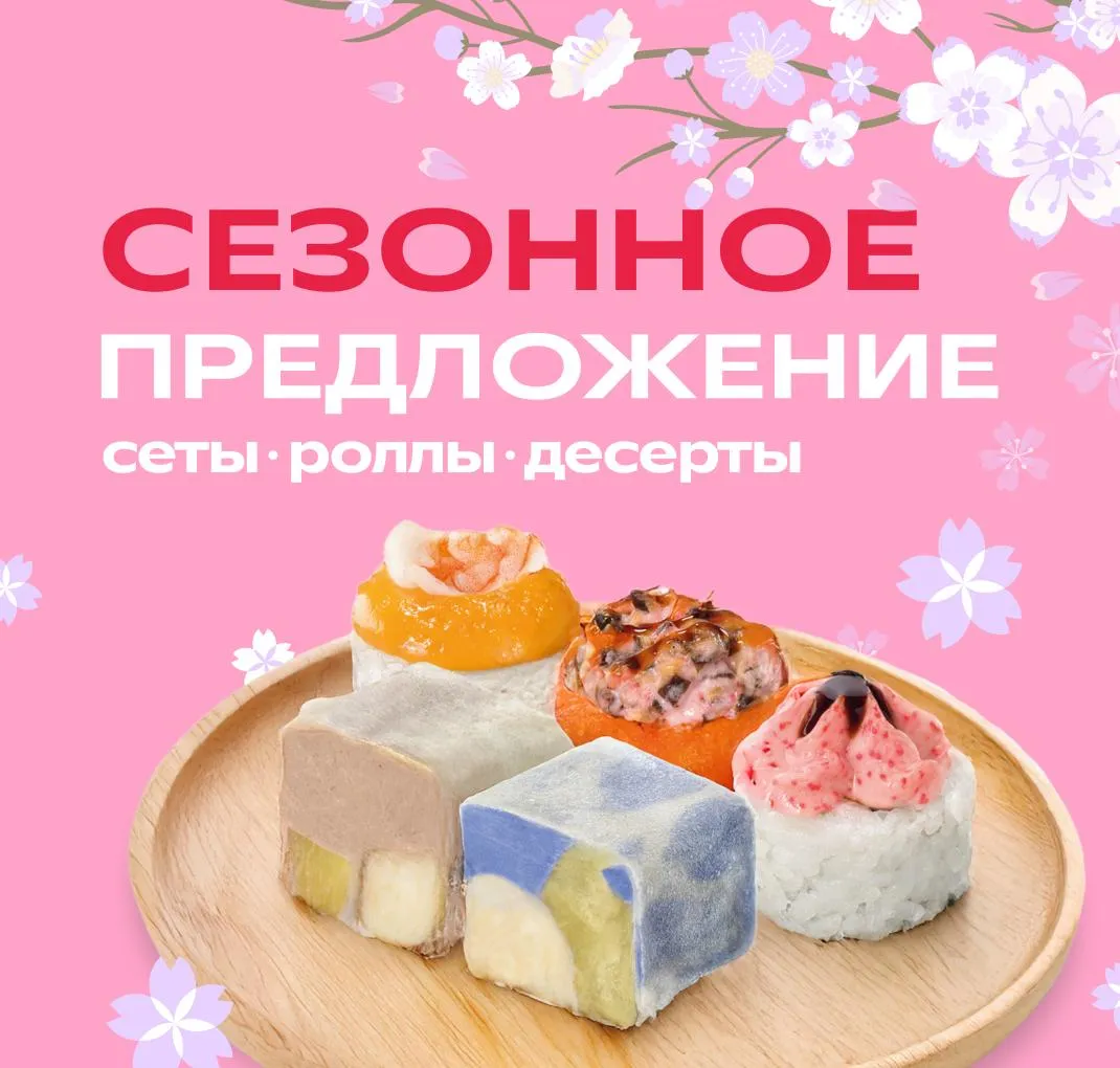 Сезонное меню_апрель 2025