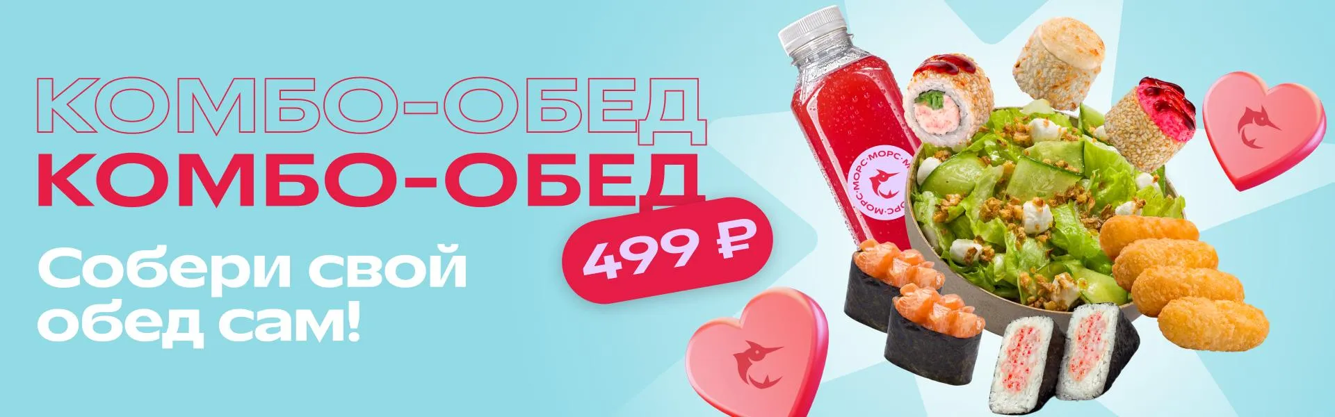комбо-обед