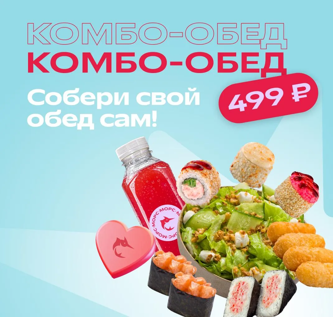 комбо-обед
