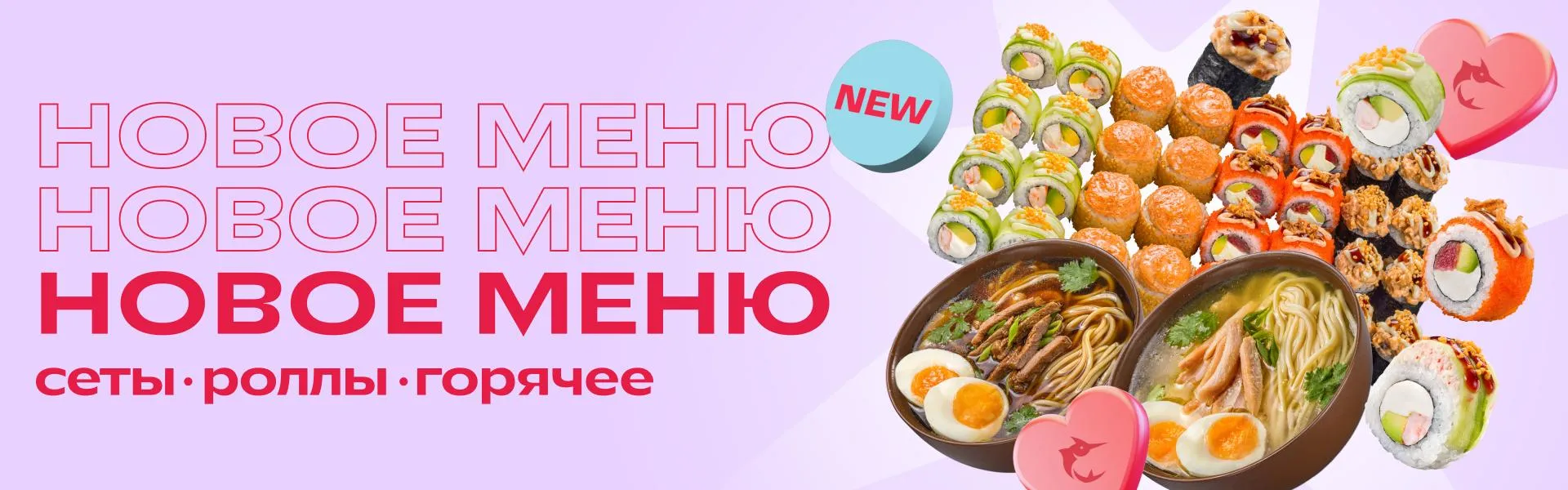 Новое меню