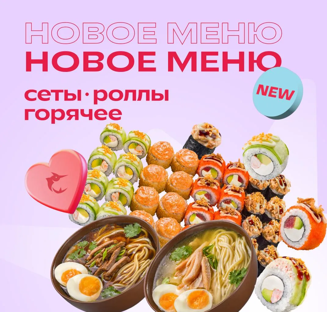 Новое меню