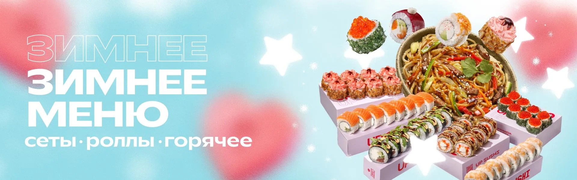 Зимнее меню 2026