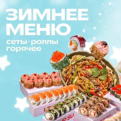 Зимнее меню 2026