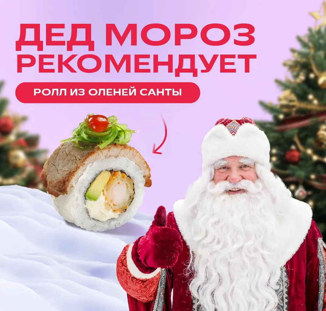 ролл из оленя