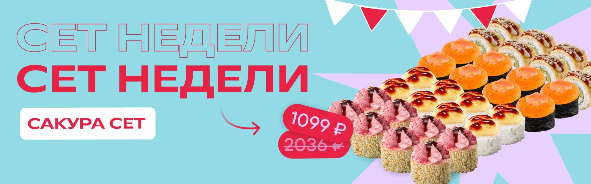 Сет недели_сакура сет