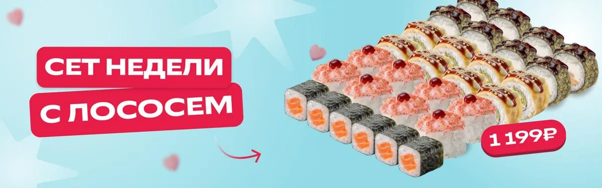 Сет недели с лососем