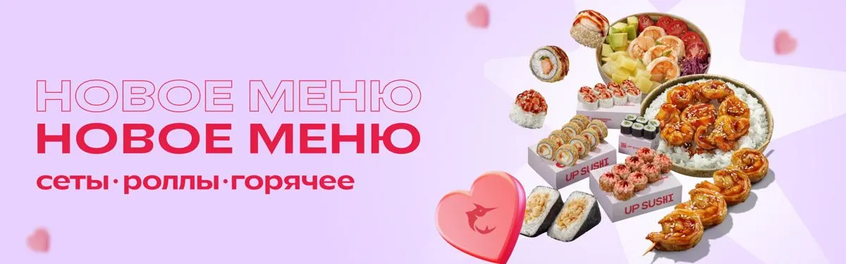 Новое меню сентябрь 2026