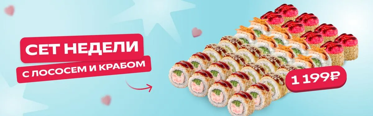 Сет недели с лососем и крабом